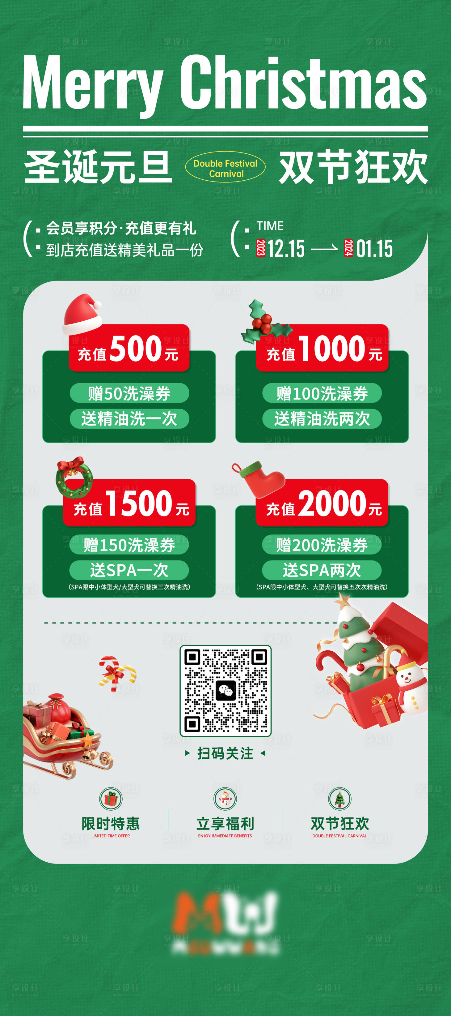源文件下載【享設(shè)計(jì)】搜索編號(hào)：51050020889583683【圣誕節(jié)寵物充值活動(dòng)展架】