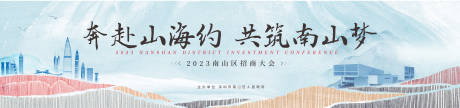 源文件下载【高端清新招商会城市海报深圳浅蓝色KV】编号：11220020949485119