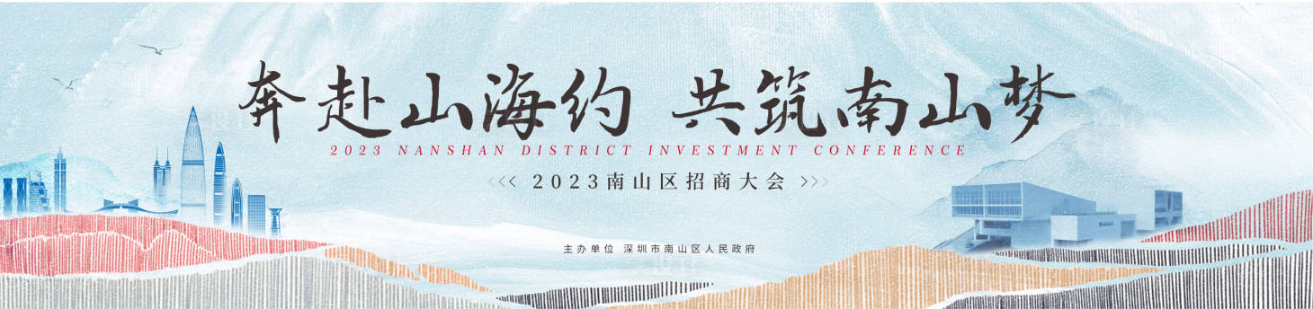 源文件下载【享设计】搜索编号：11220020949485119【高端清新招商会城市海报深圳浅蓝色KV】