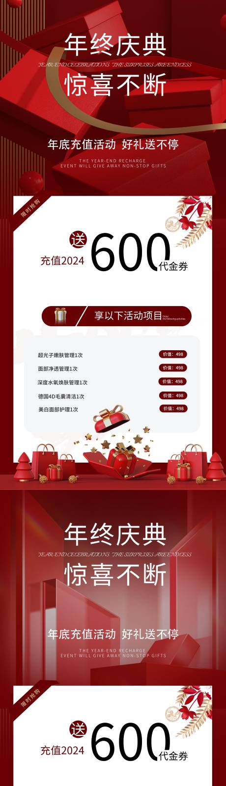 源文件下载【享设计】搜索编号：62130020808533942【医美年终活动海报】