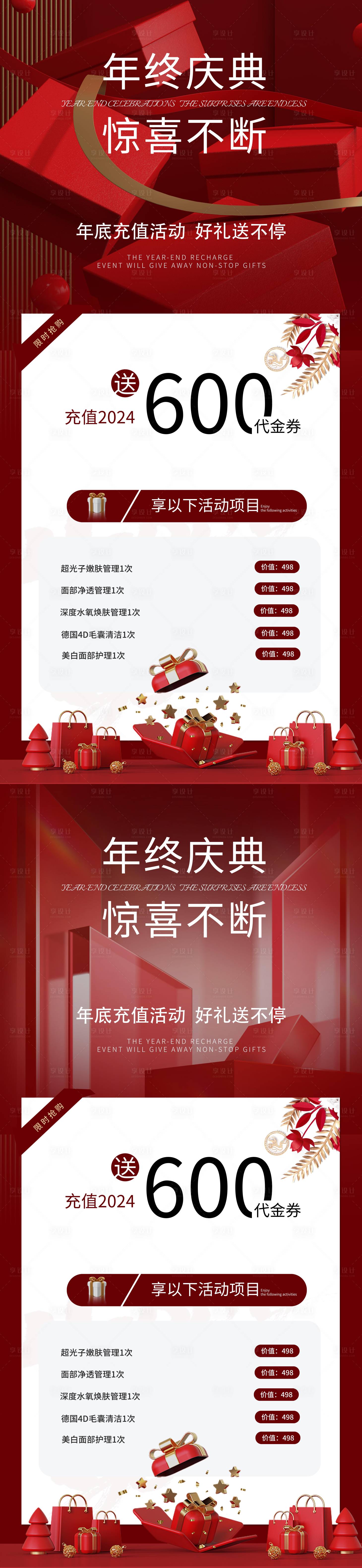 源文件下載【享設計】搜索編號：62130020808533942【醫美年終活動海報】