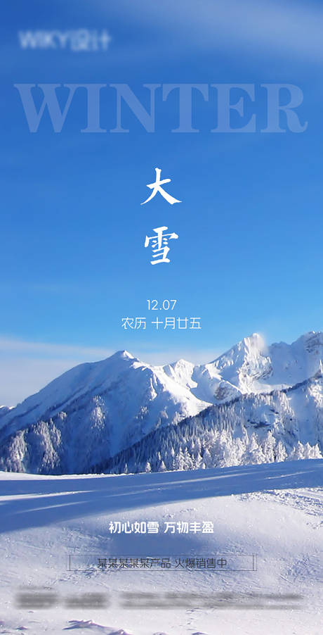 源文件下载【地产大雪海报】编号：70560020771866250