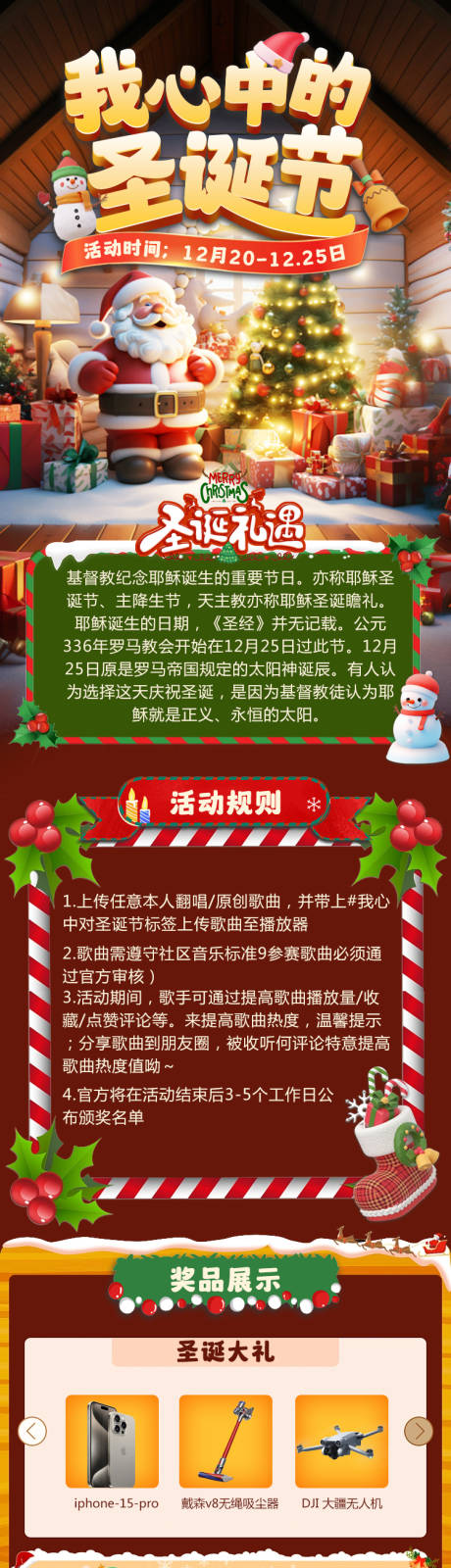 源文件下载【圣诞节活动营销长图】编号：70940020765001200