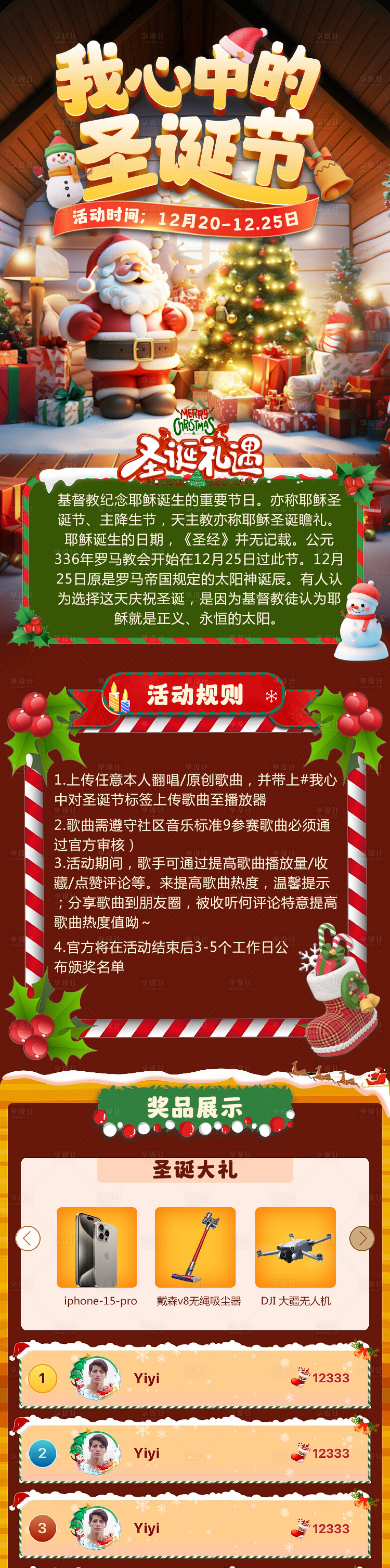 源文件下載【享設計】搜索編號：70940020765001200【圣誕節活動營銷長圖】