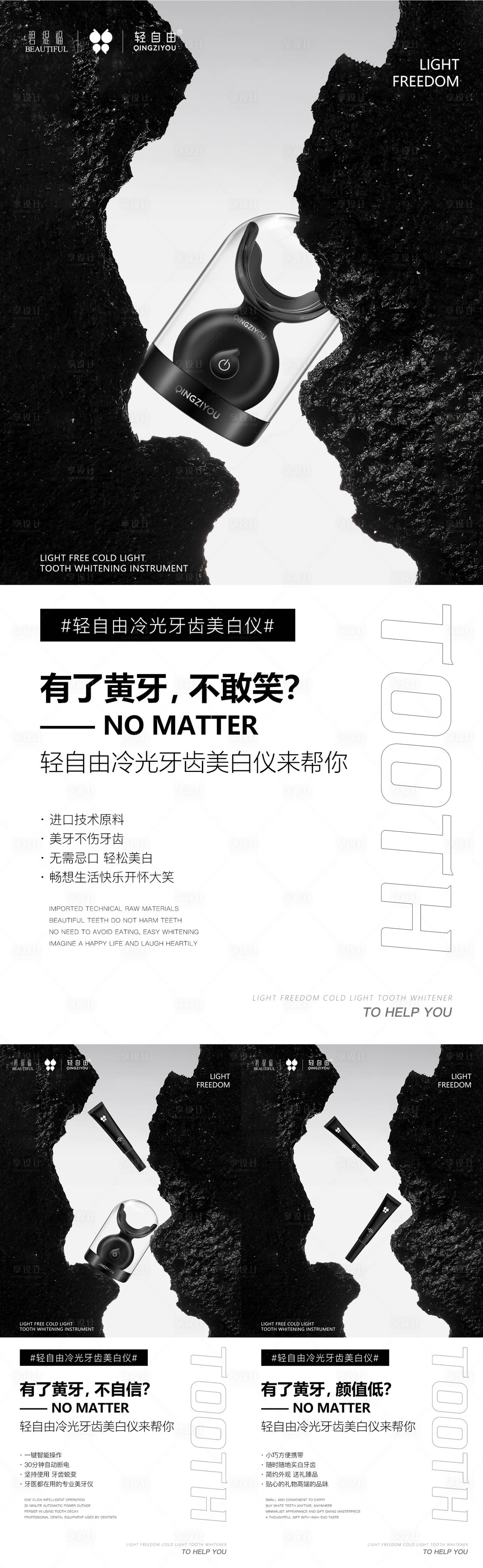源文件下載【享設計】搜索編號：32430020709046500【美牙產(chǎn)品海報】