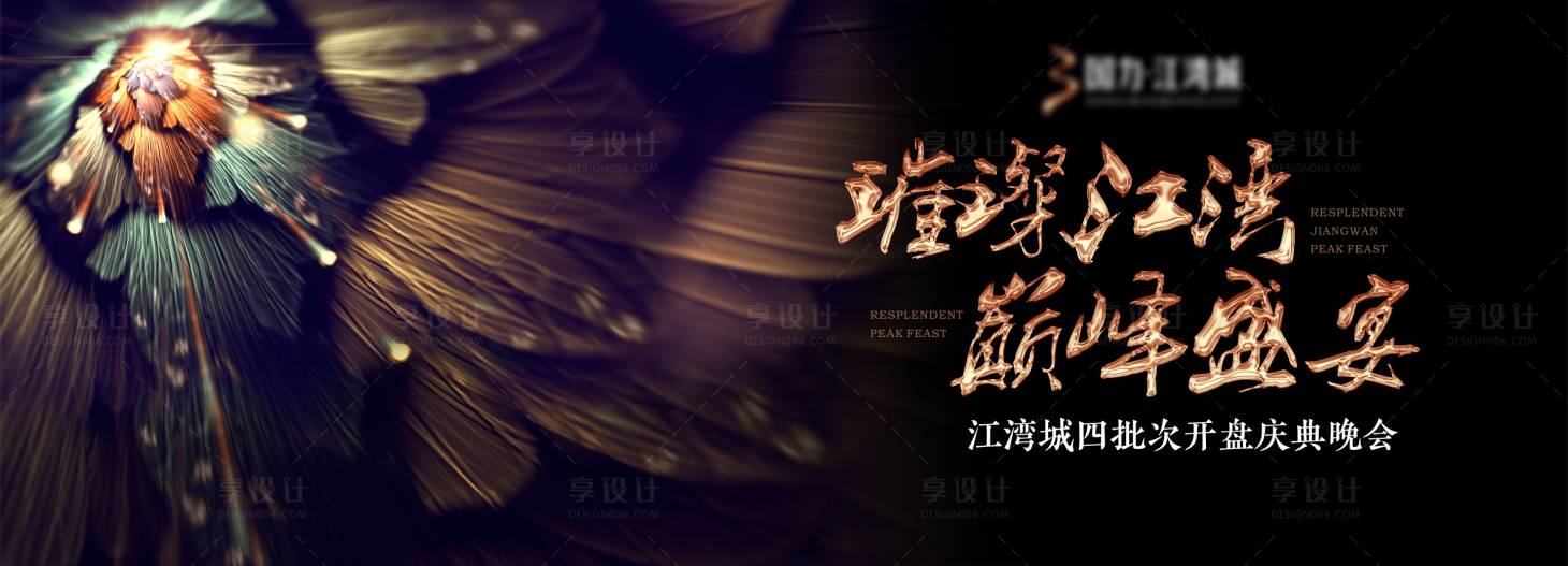 源文件下載【享設計】搜索編號：88940020755282886【慶典展板】
