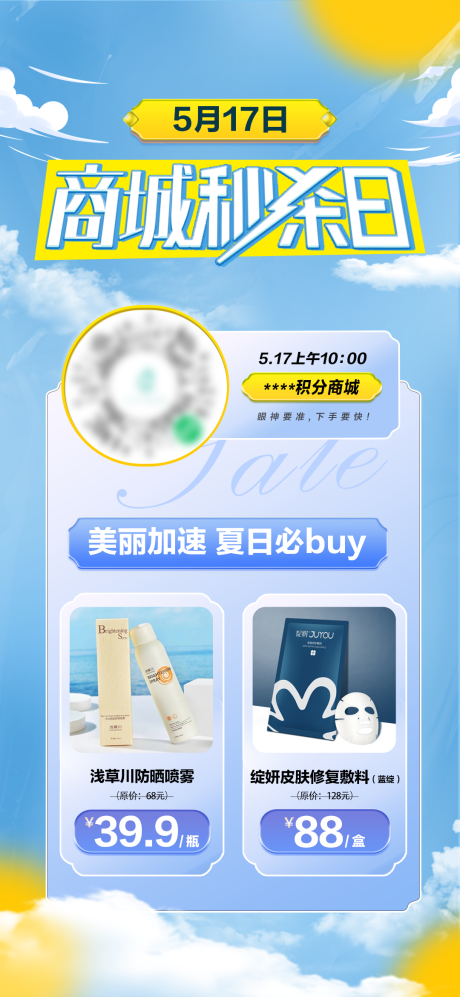 源文件下载【商城秒杀日活动海报】编号：49270020752399601