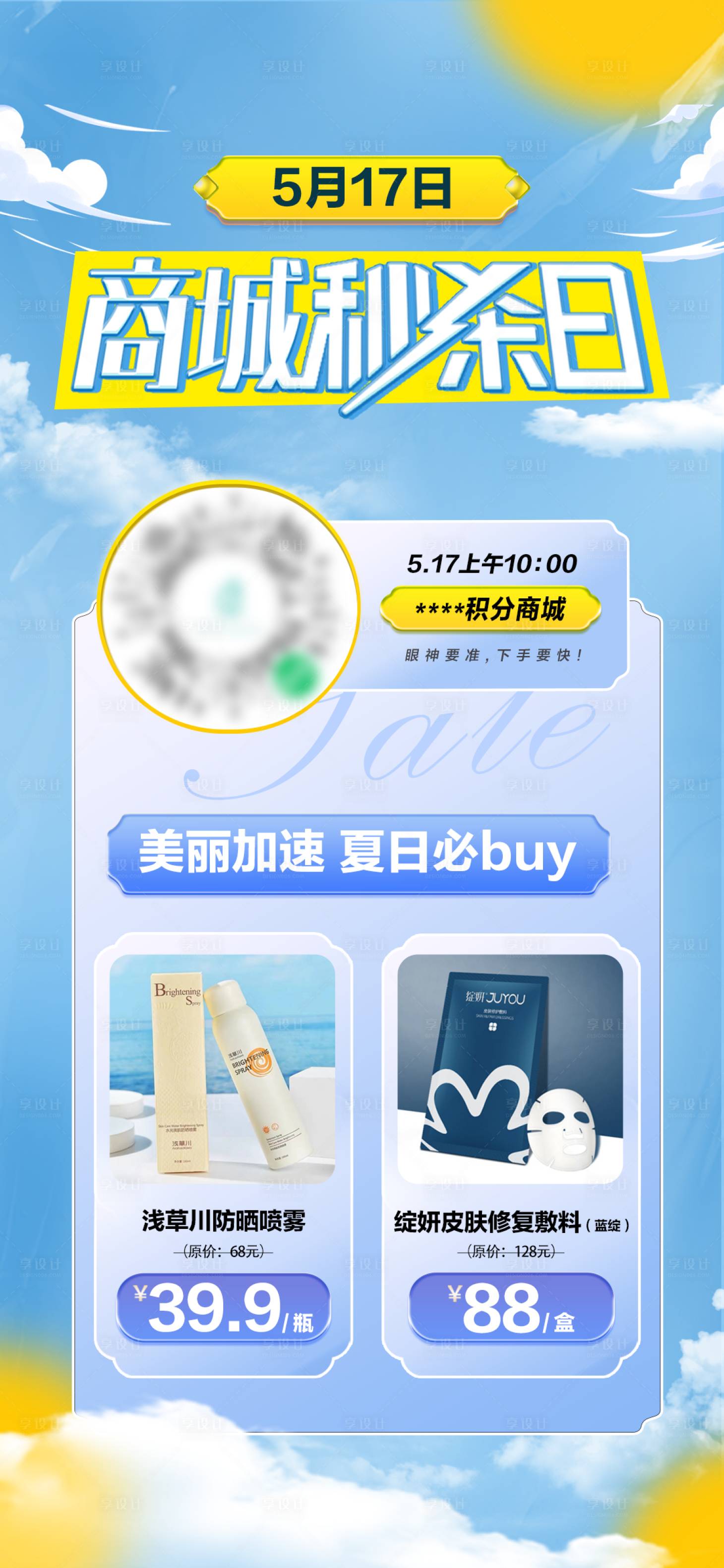 源文件下載【享設計】搜索編號：49270020752399601【商城秒殺日活動海報】