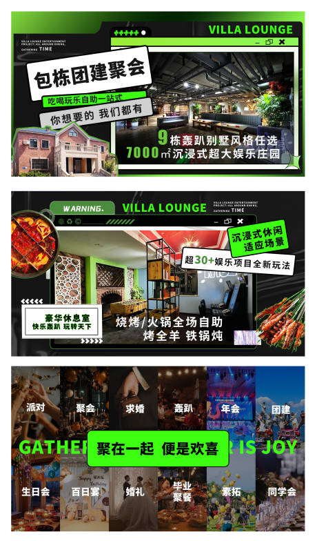 源文件下载【轰趴馆轮播】编号：72510021036957370