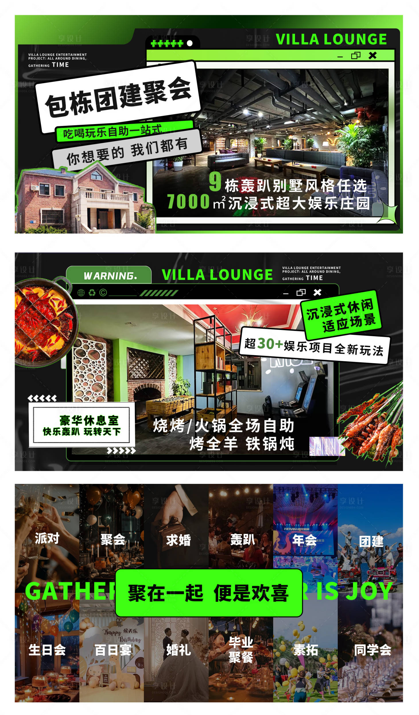 源文件下载【轰趴馆轮播】编号：20231219100017491