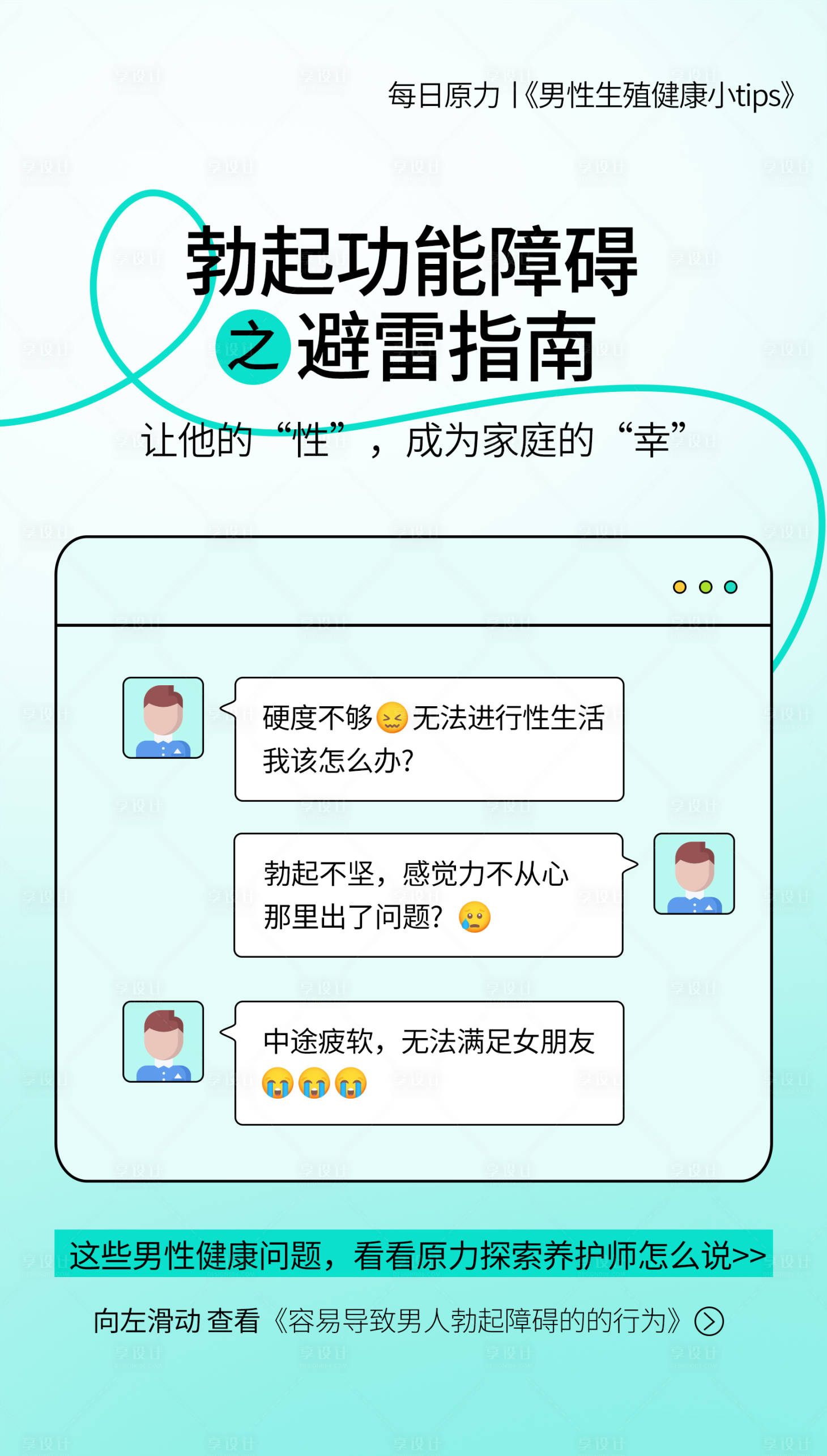 源文件下载【享设计】搜索编号：90050021190259536【男性健康小知识】