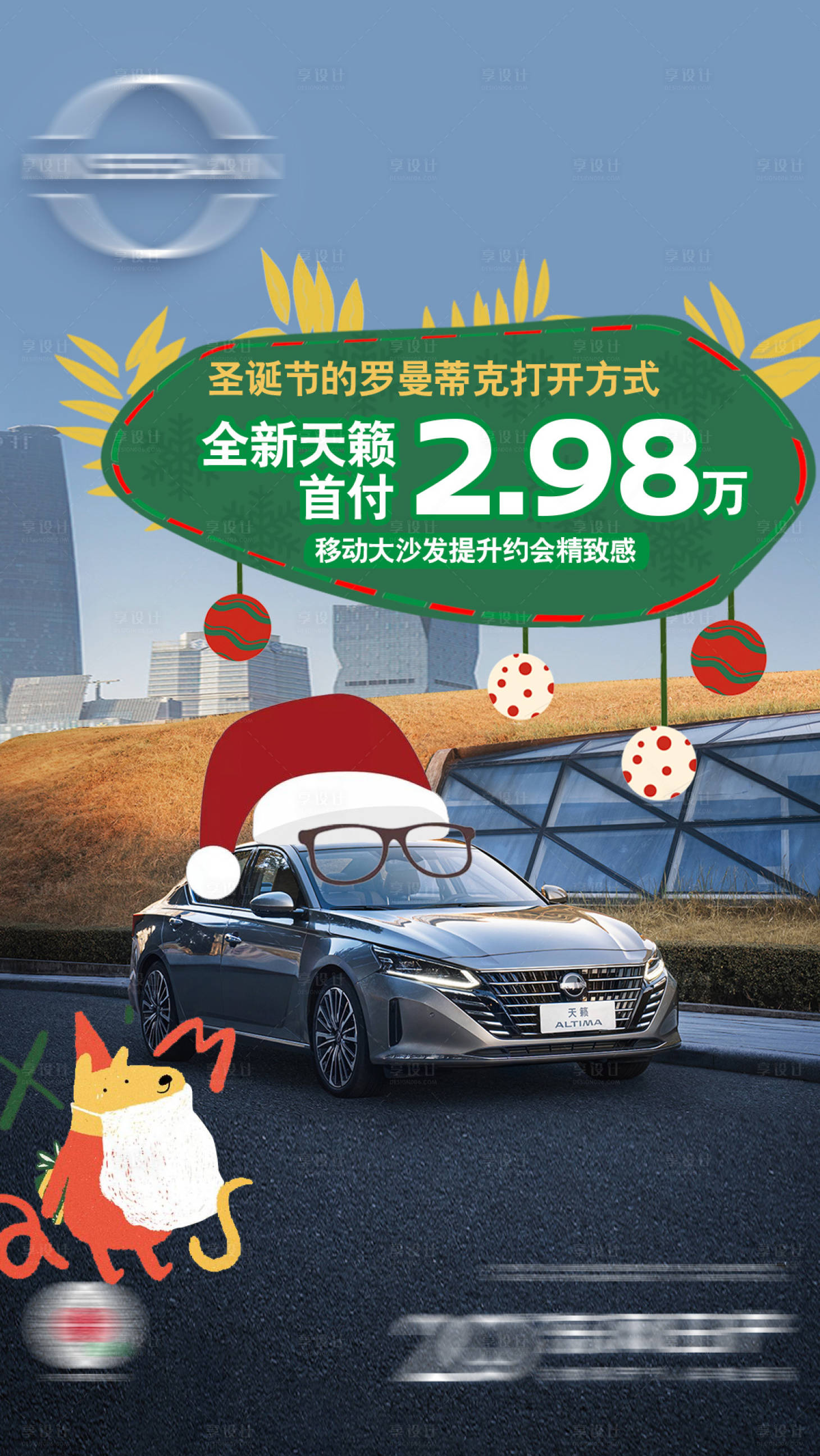 源文件下载【享设计】搜索编号：43990020763211924【汽车圣诞节促销打卡手绘插画卡通海报】
