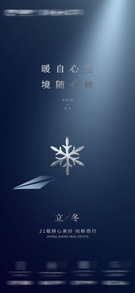 源文件下载【立冬节气海报】编号：34050020778756039