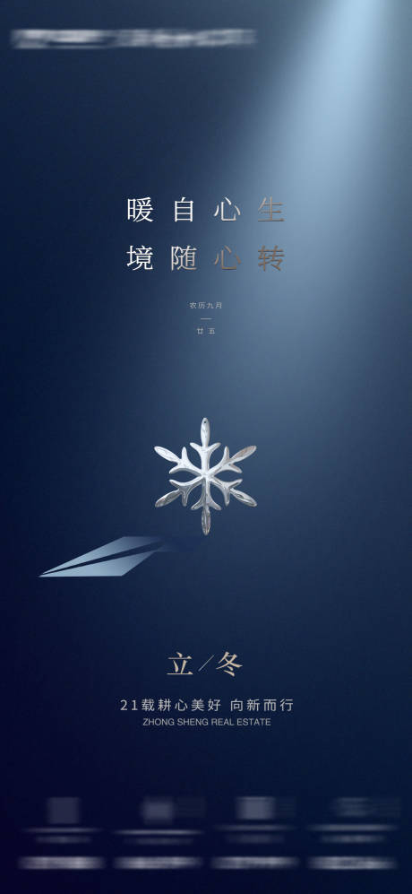大雪小寒大寒节气海报-源文件【享设计】