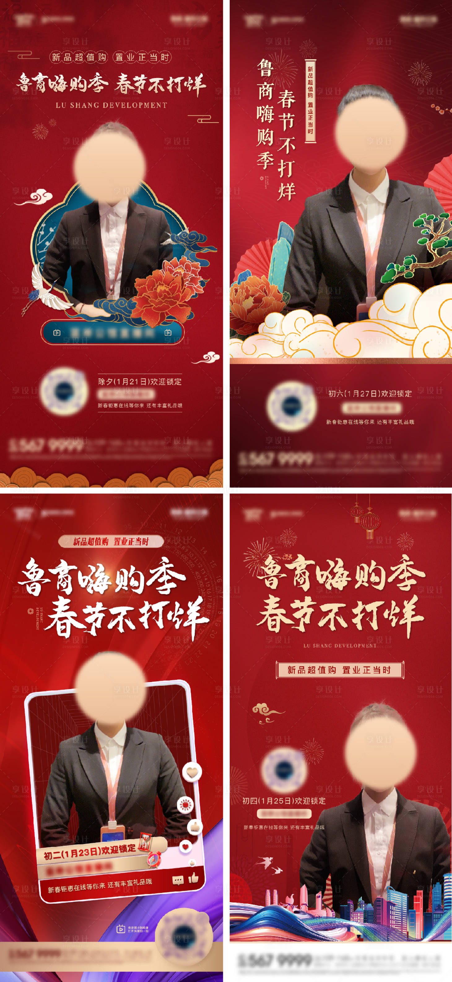 源文件下載【享設計】搜索編號：83280021157356441【新年直播系列海報】