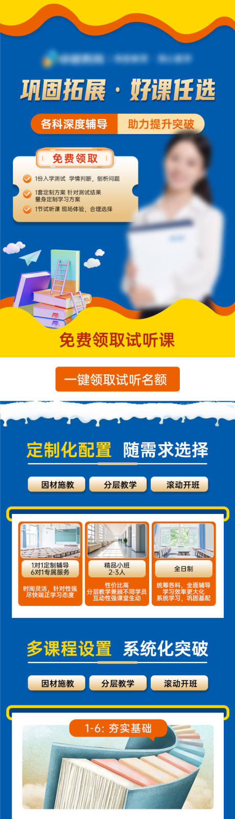 源文件下载【落地页 教育】编号：39190021193013894