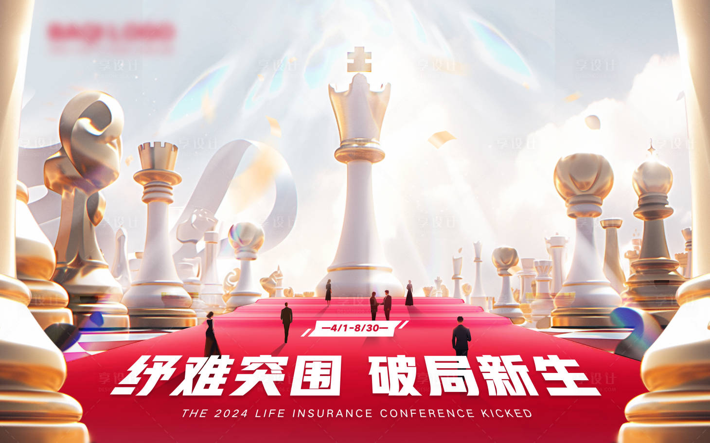 源文件下载【国际象棋主视觉KV】编号：85580021246676570
