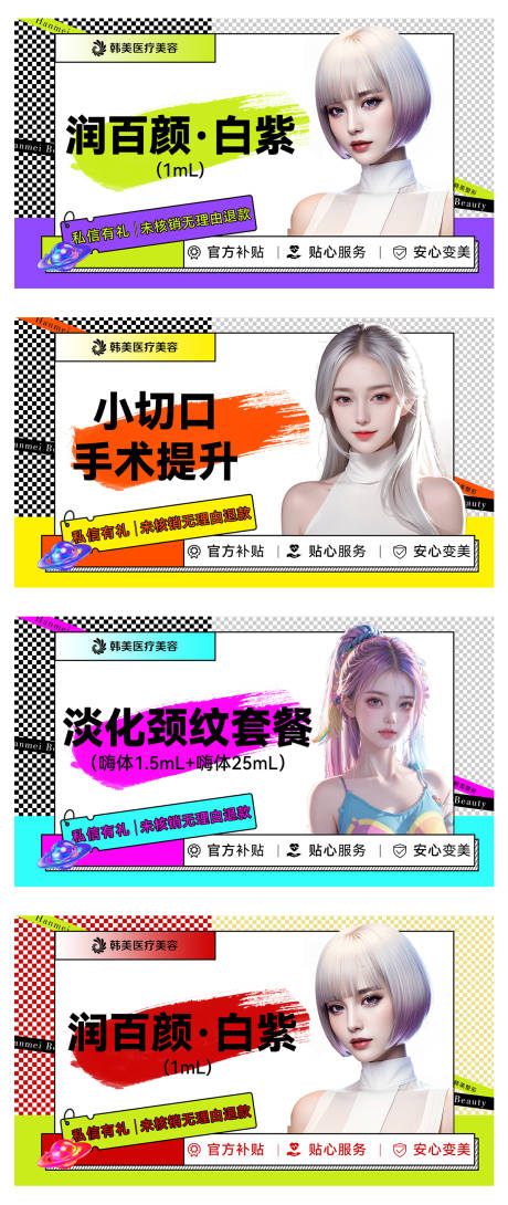 源文件下载【享设计】搜索编号：66100020878922173【医美头图banner】