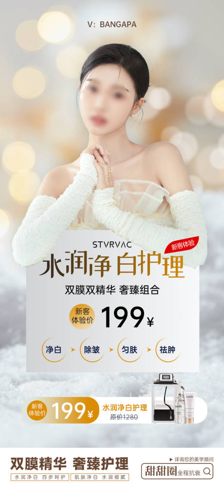 源文件下载【水光仪器海报】编号：11170020743037620