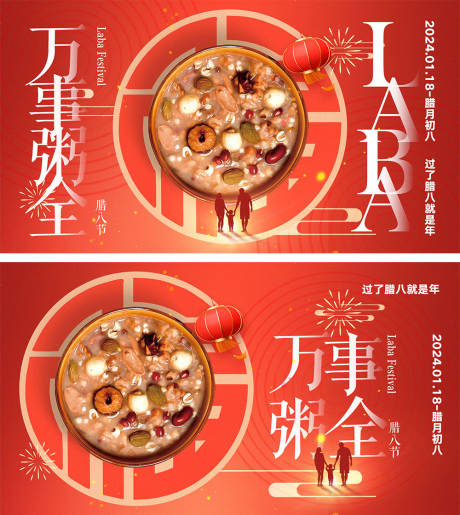 源文件下载【腊八节海报】编号：67790021154126895