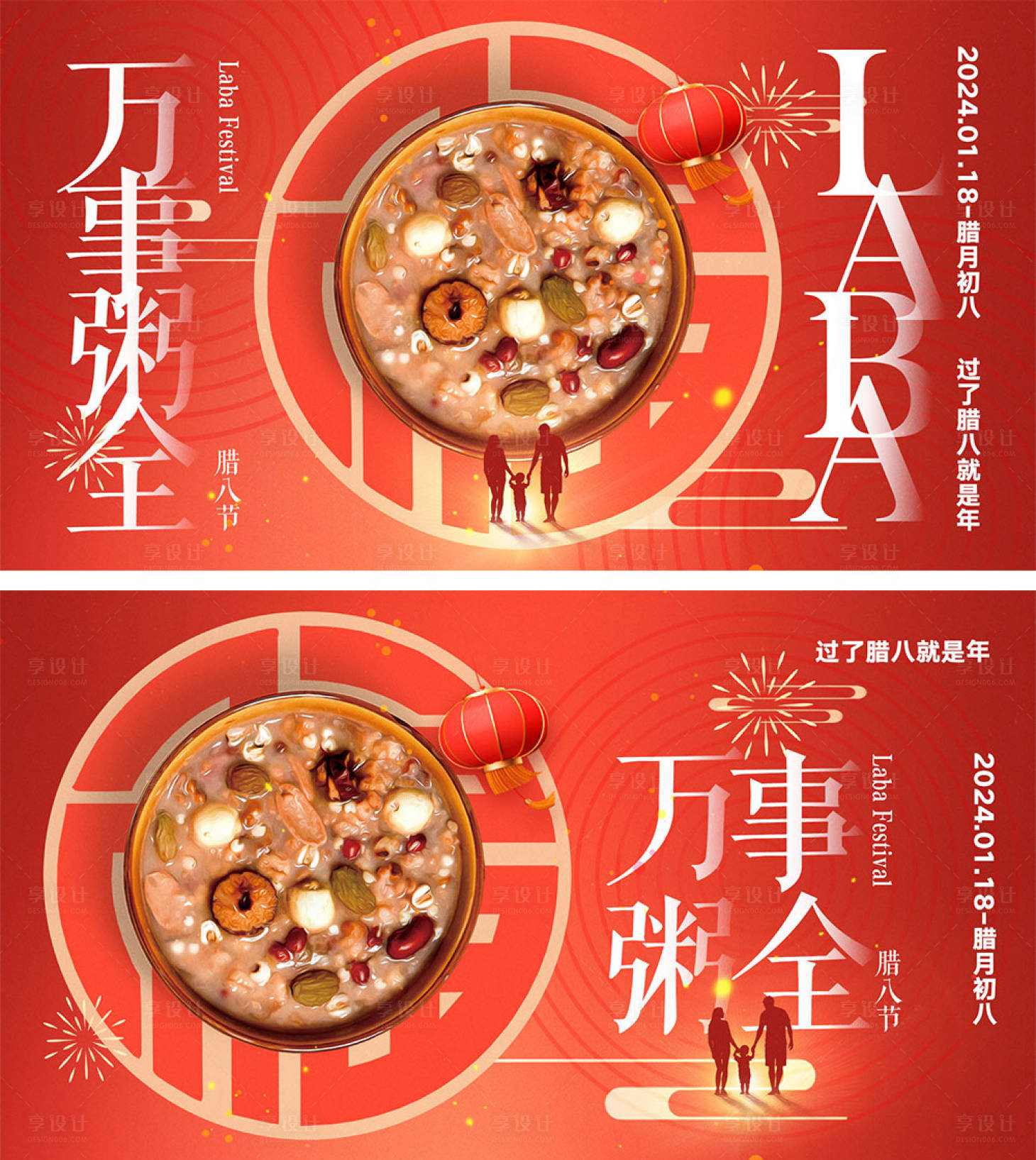 源文件下載【享設(shè)計(jì)】搜索編號(hào)：67790021154126895【臘八節(jié)海報(bào)】