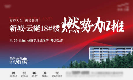 源文件下载【加推海报】编号：67560020799712257