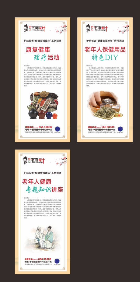 源文件下载【中医展架】编号：70980021215768165