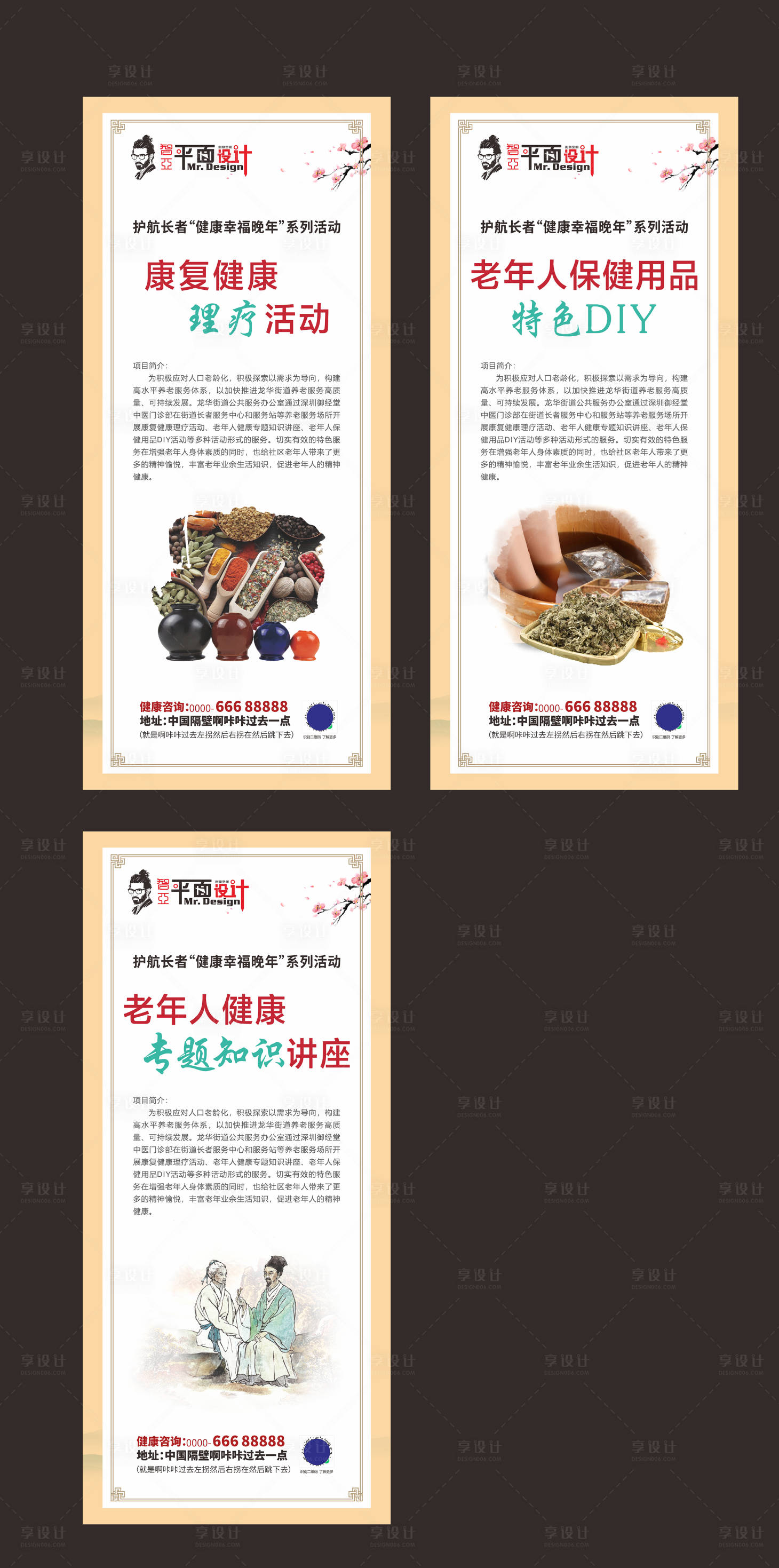 源文件下載【享設計】搜索編號：70980021215768165【中醫(yī)展架】