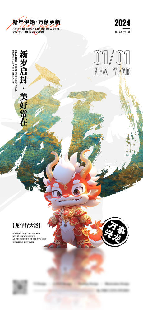 源文件下载【2024国潮新春元旦海报】编号：49810021252602605