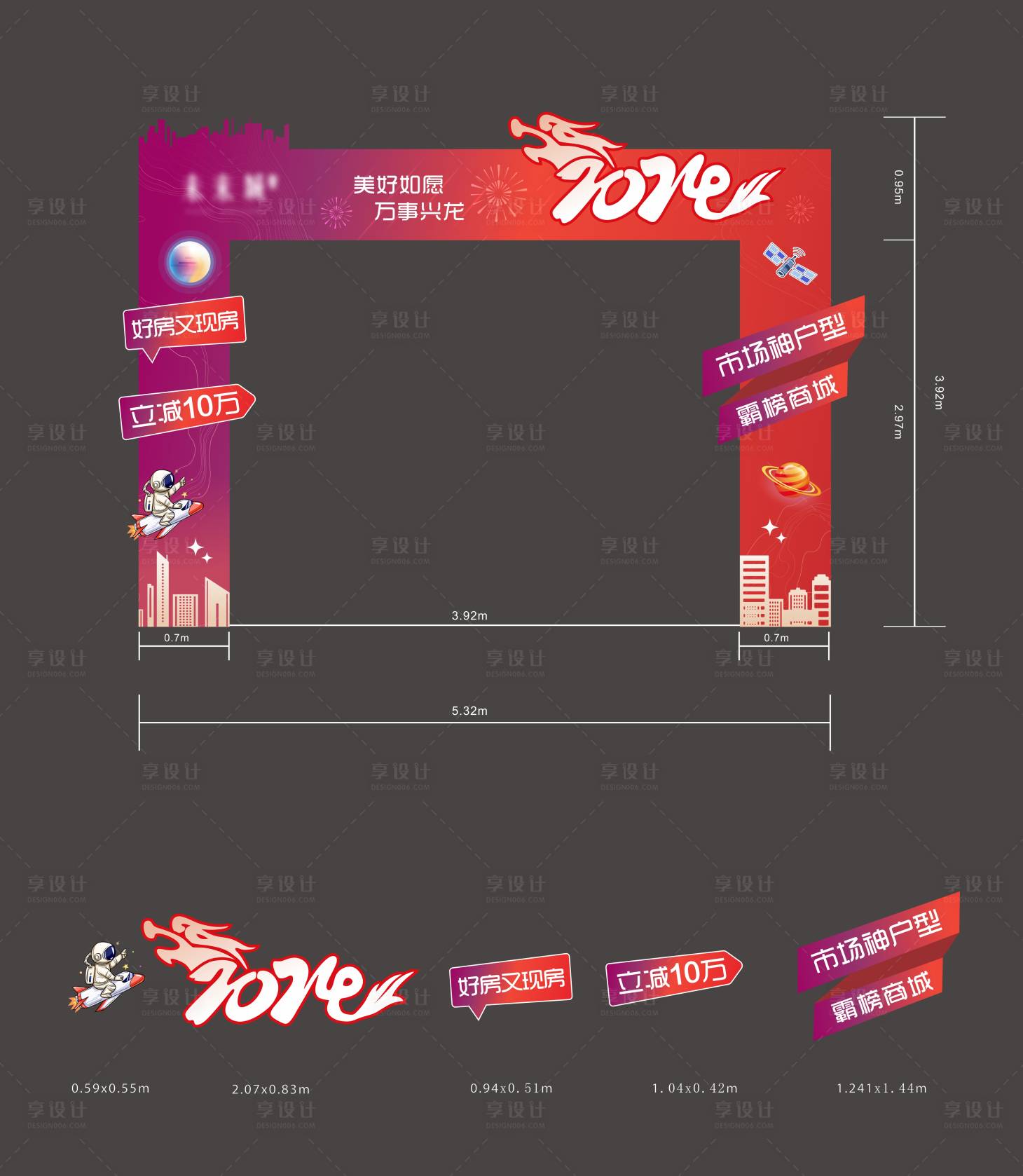 源文件下載【享設(shè)計(jì)】搜索編號(hào)：11840021238991978【2024龍年龍門架】