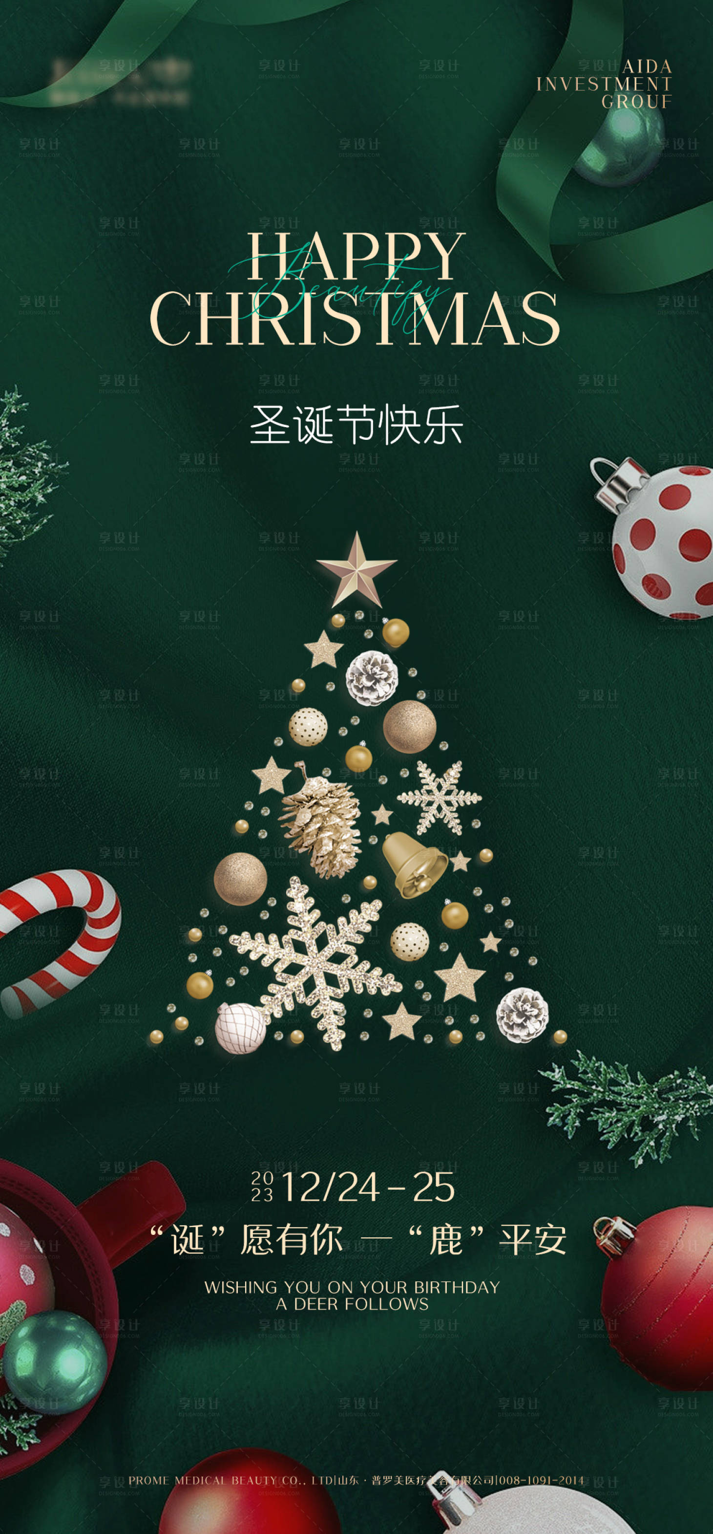 源文件下载【享设计】搜索编号：86660020861201499【圣诞节推广海报】