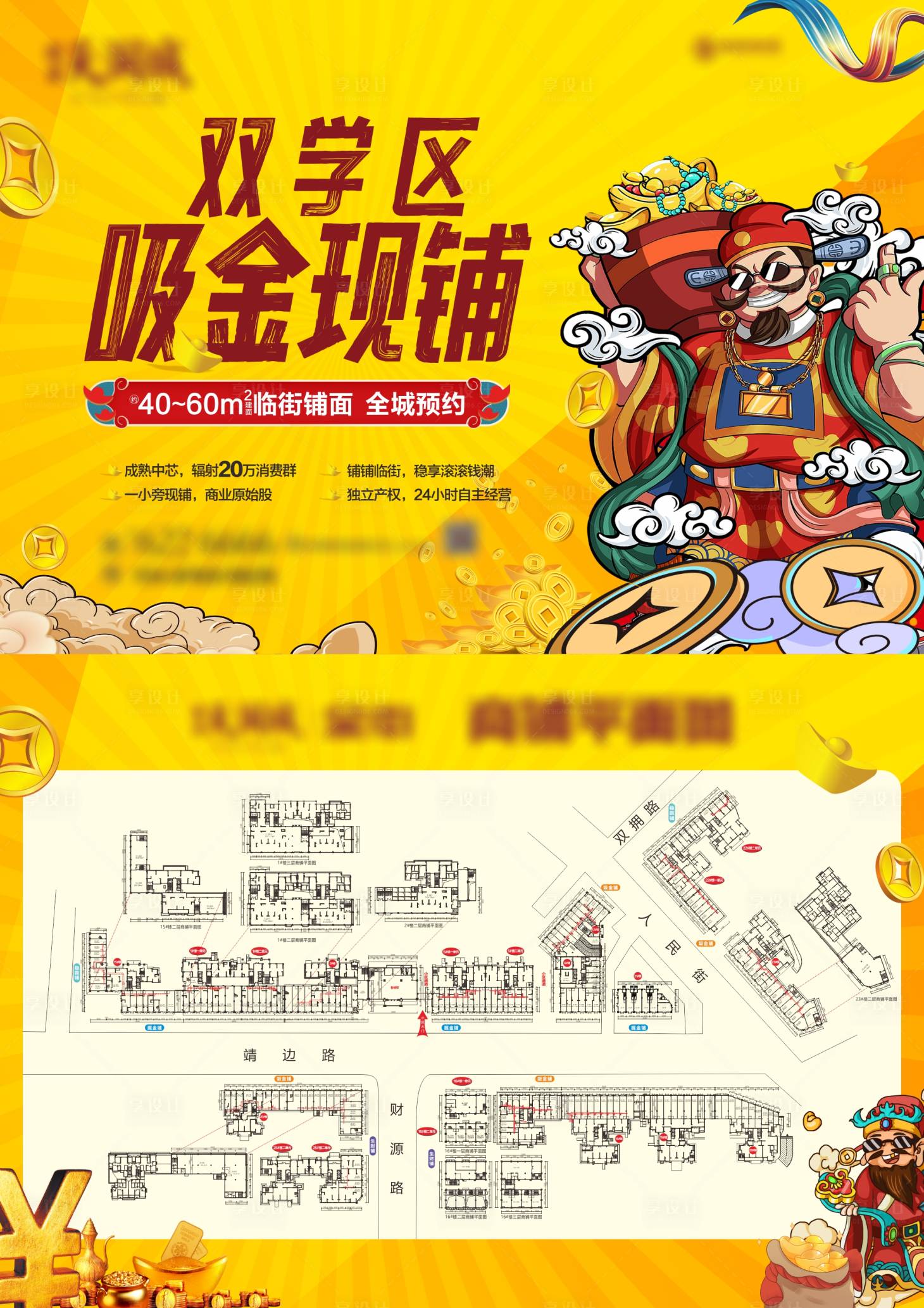 源文件下载【吸金商铺单页】编号：56460020750393643