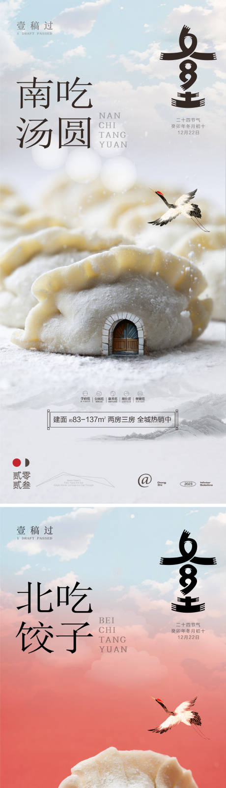 源文件下载【冬至节气海报】编号：67790020894091725