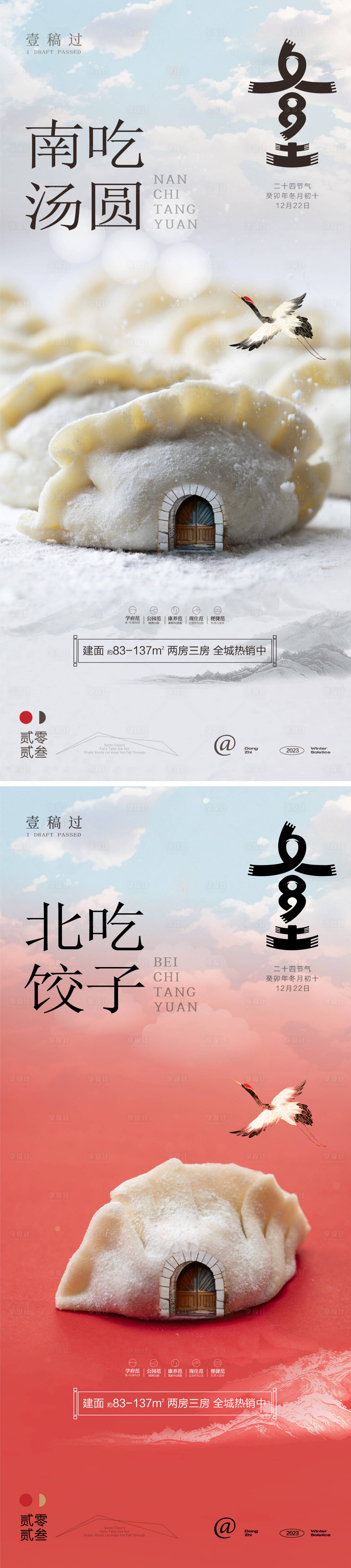 源文件下載【冬至節氣海報】編號：67790020894091725