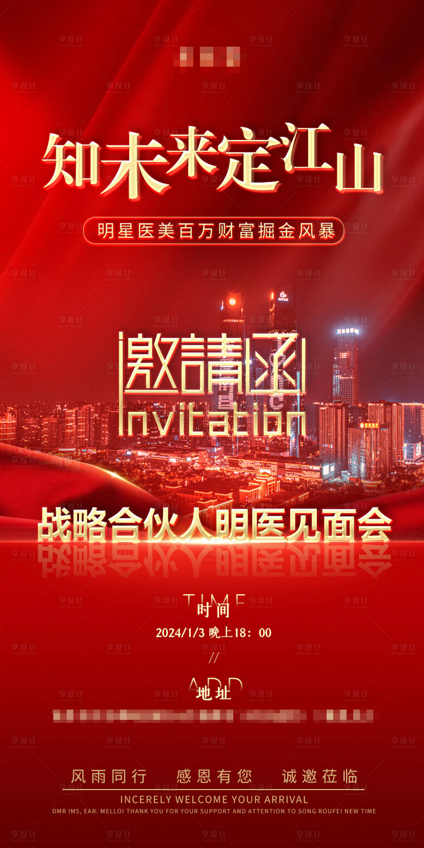 源文件下载【会议邀请函海报】编号：32010021251393996