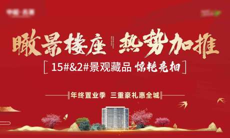 源文件下载【加推楼王】编号：96500021198936702