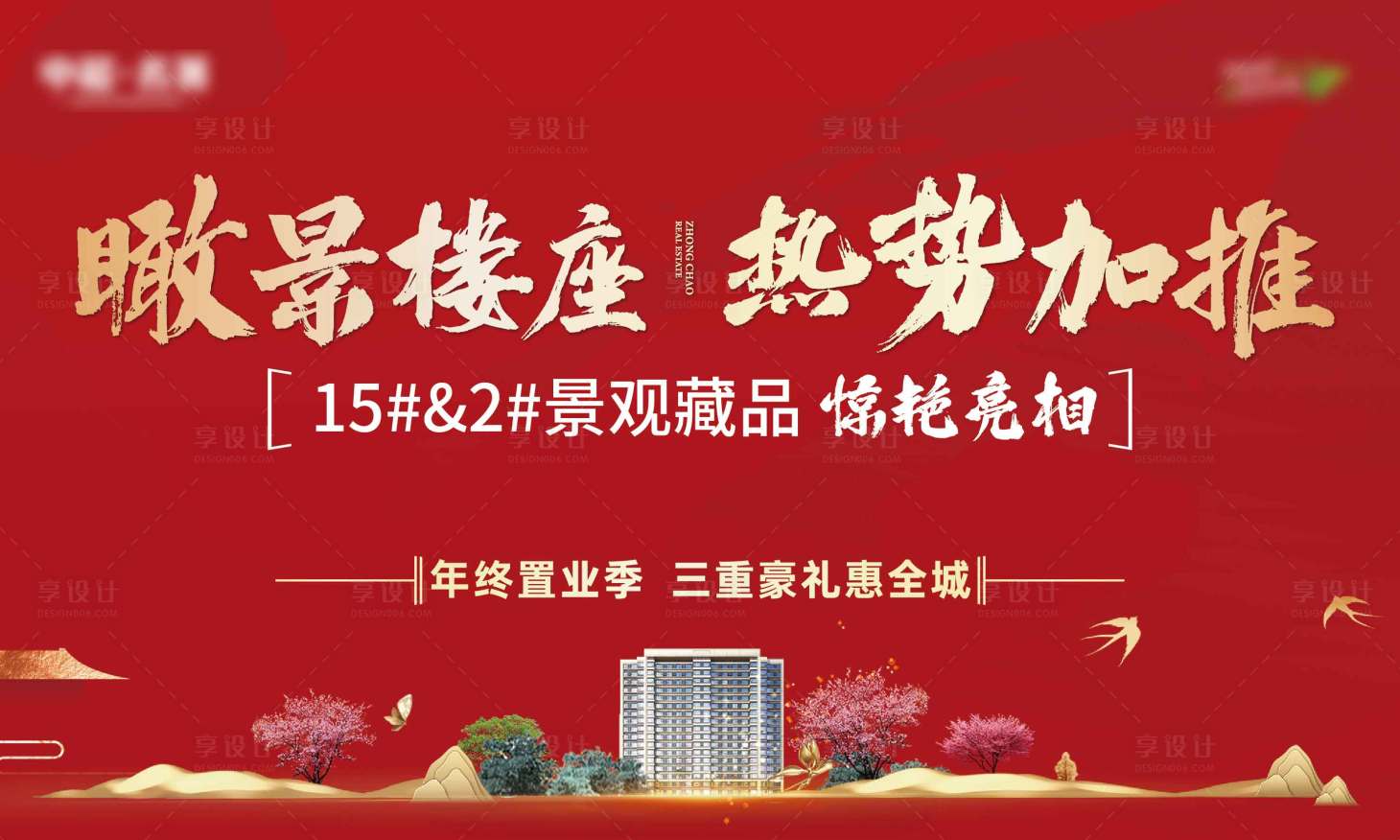 源文件下载【享设计】搜索编号：96500021198936702【加推楼王】