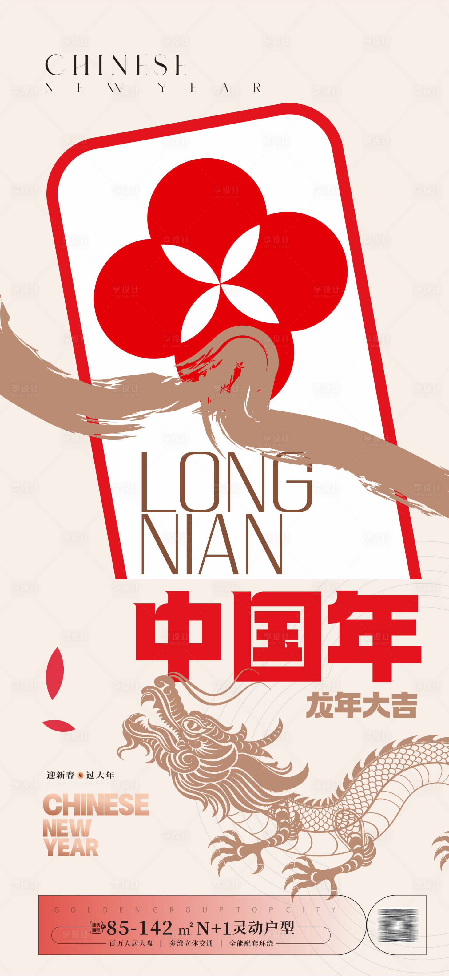 源文件下载【龙年海报 】编号：89140020797855247