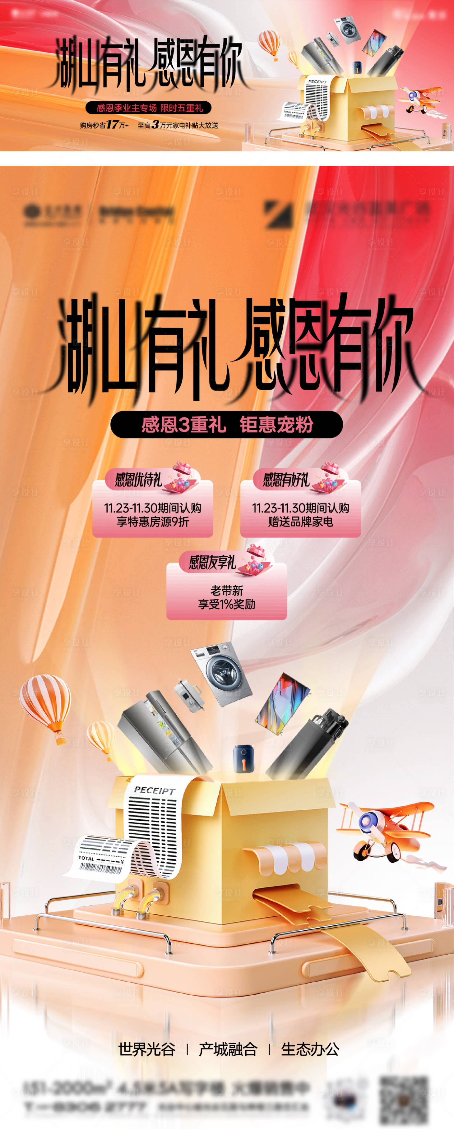 源文件下載【地產(chǎn)活動主畫面海報】編號：90370020947969697