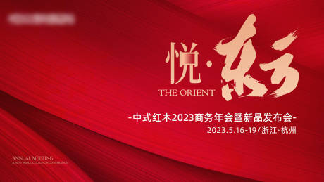 源文件下载【享设计】搜索编号：41990020952992006【新品发布会主画面】