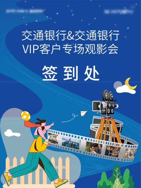 源文件下载【享设计】搜索编号：62300020843916383【电影展板】