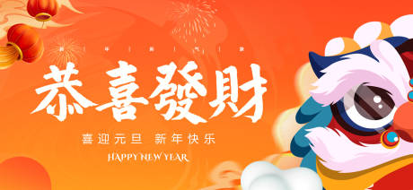 源文件下载【2024喜迎元旦海报】编号：89990020867921657