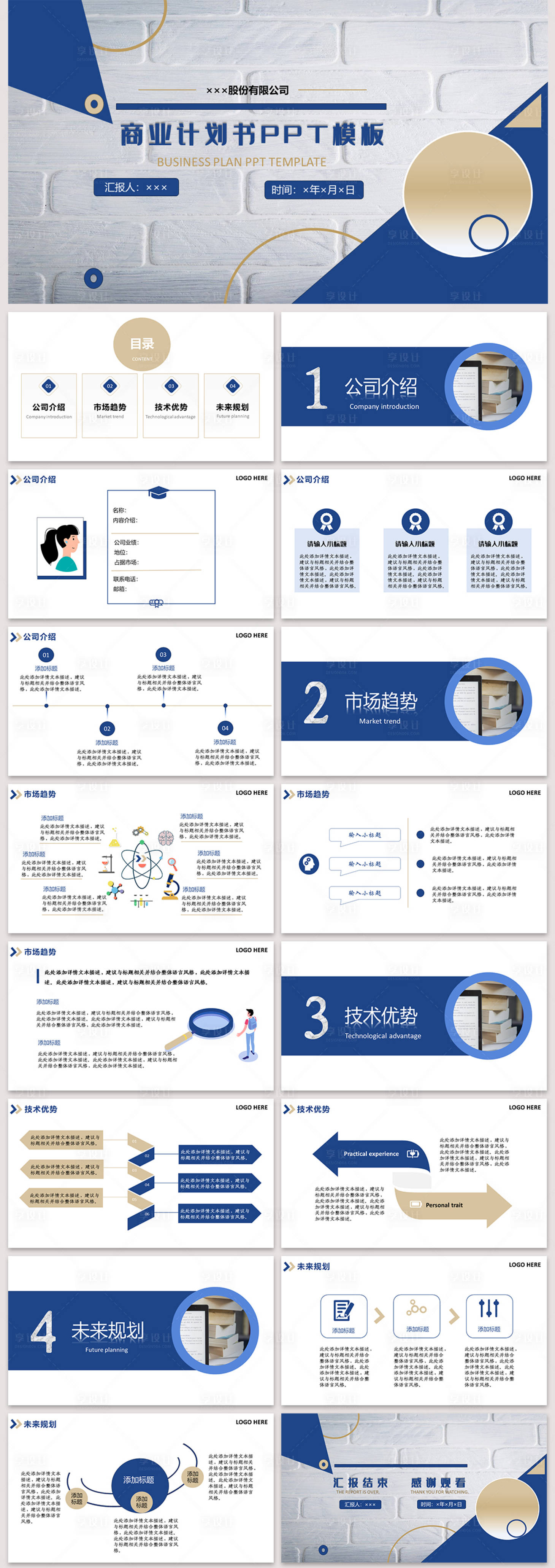 源文件下载【商业计划书PPT模板】编号：84490020993881621