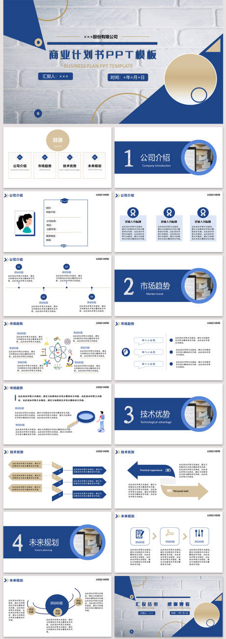 源文件下载【商业计划书PPT模板】编号：20231216122249330