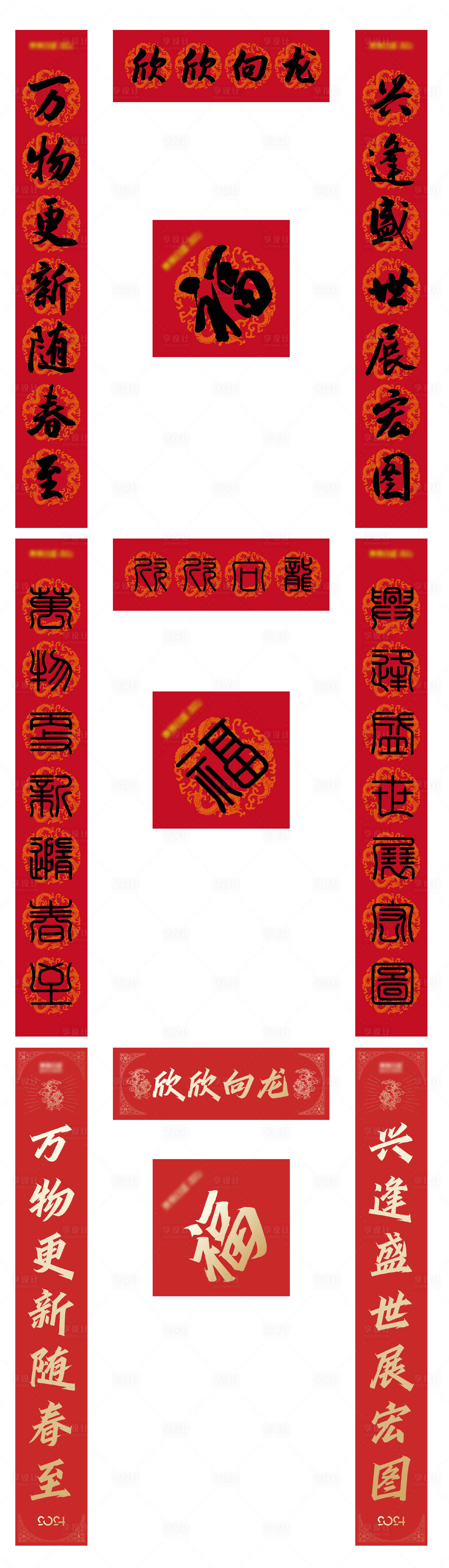 源文件下载【享设计】搜索编号：78150021146534499【新年春联】
