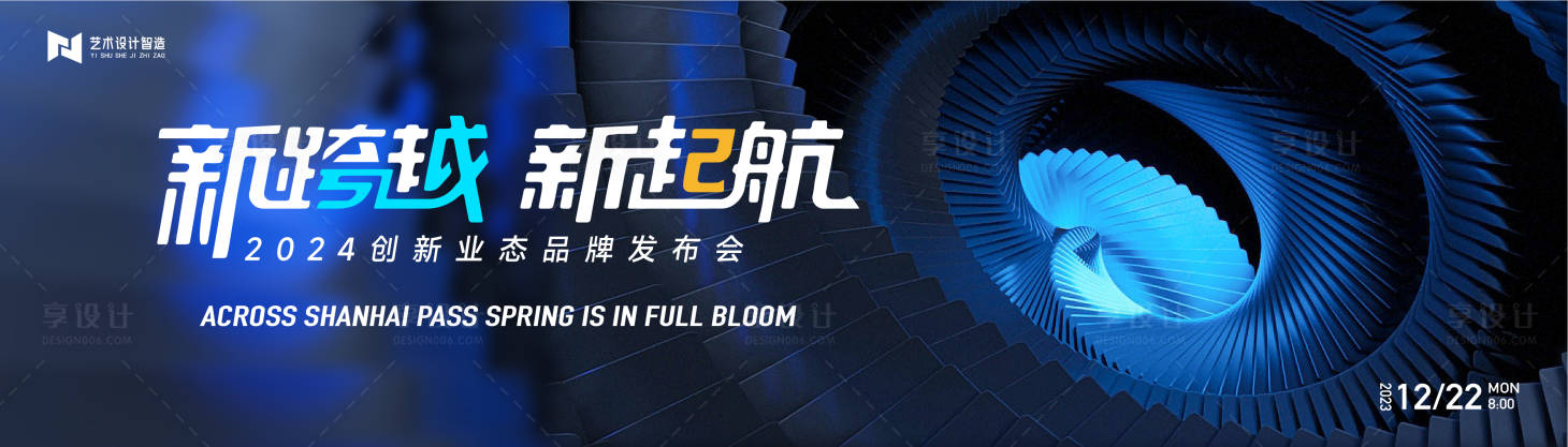 源文件下载【享设计】搜索编号：20830021064581048【发布会展板】