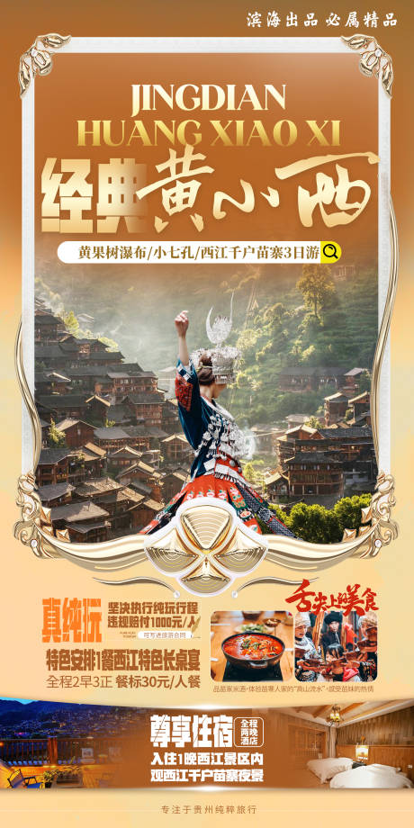 源文件下載【享設計】搜索編號：27280020846688171【貴州旅游海報宣傳】