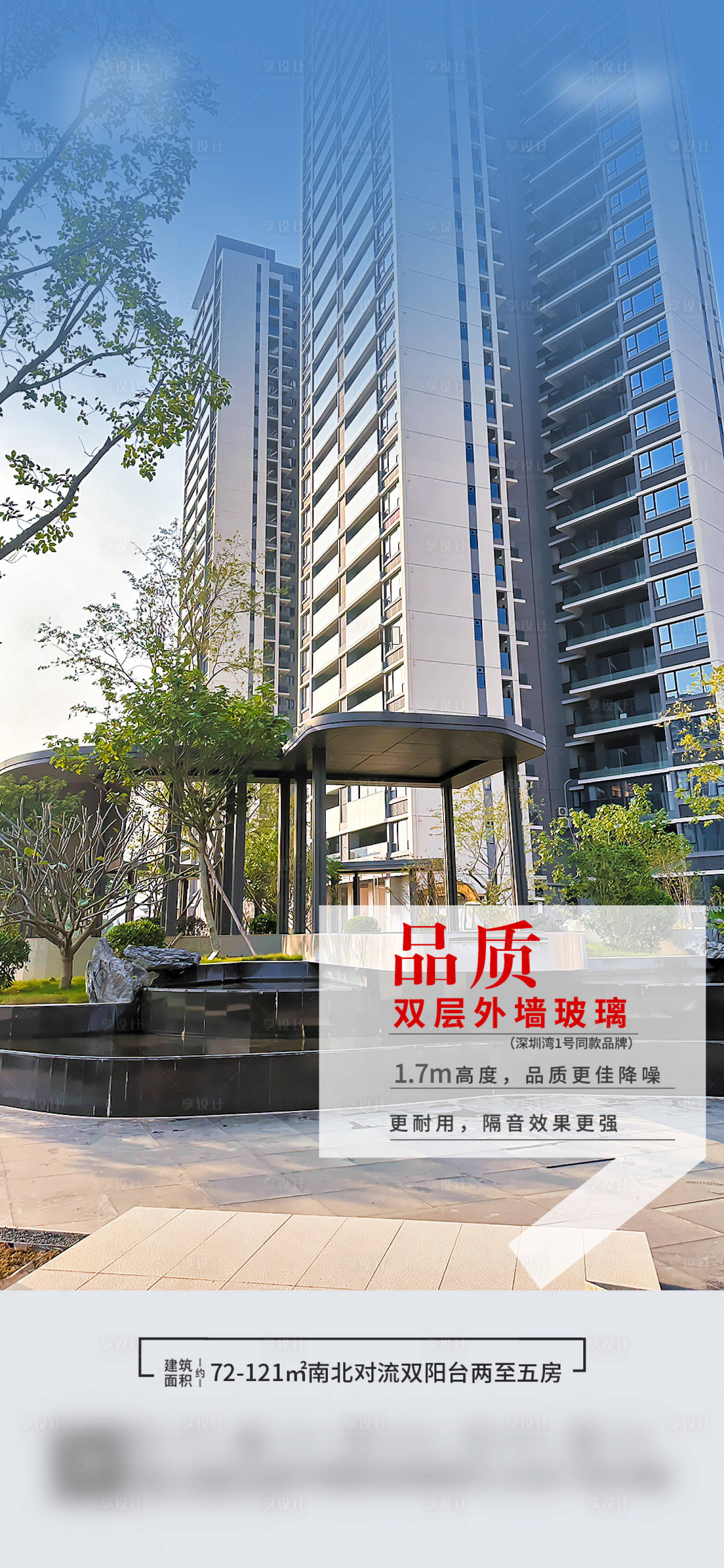 源文件下载【地产品质海报】编号：51930020910127431