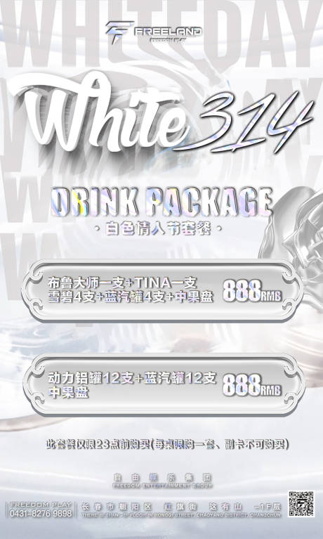 源文件下载【酒吧情人节活动海报】编号：67780021008219259