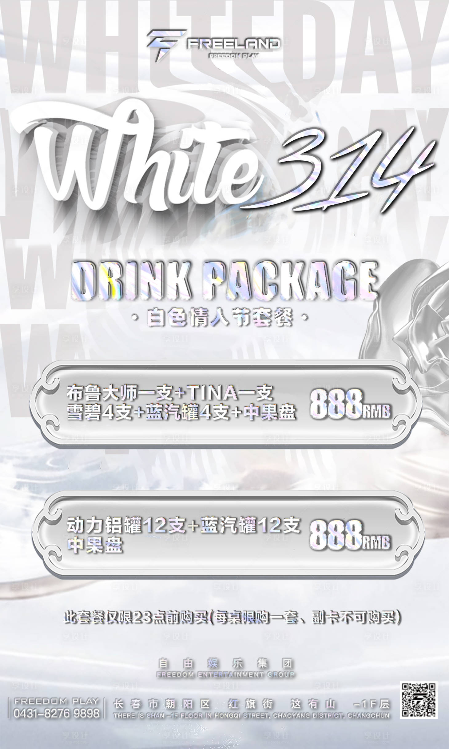 源文件下载【酒吧情人节活动海报】编号：67780021008219259